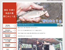 Tablet Screenshot of otori-ayu.com